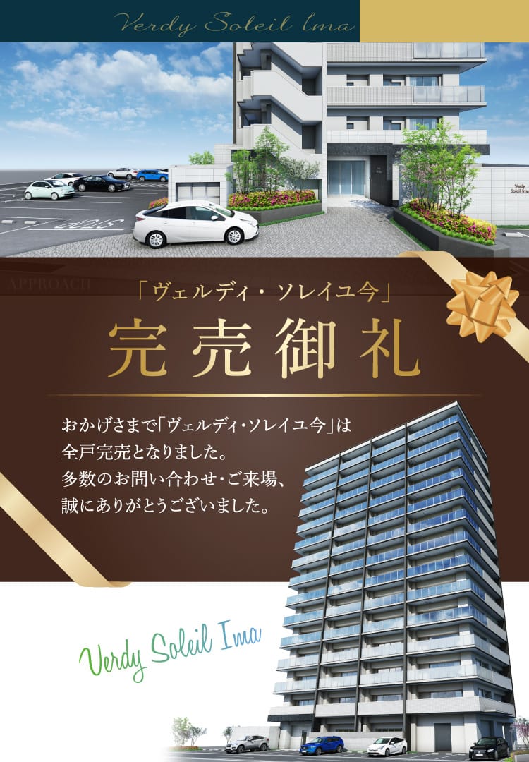 住まいに譲れないものが、ここにある。 北区今 全戸南向き 全戸平面駐車場 おかげさまでご成約約70%達成(※2023年7月時点)